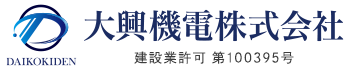 送風機・ファンメンテナンスは大阪市の大興機電株式会社へ|求人